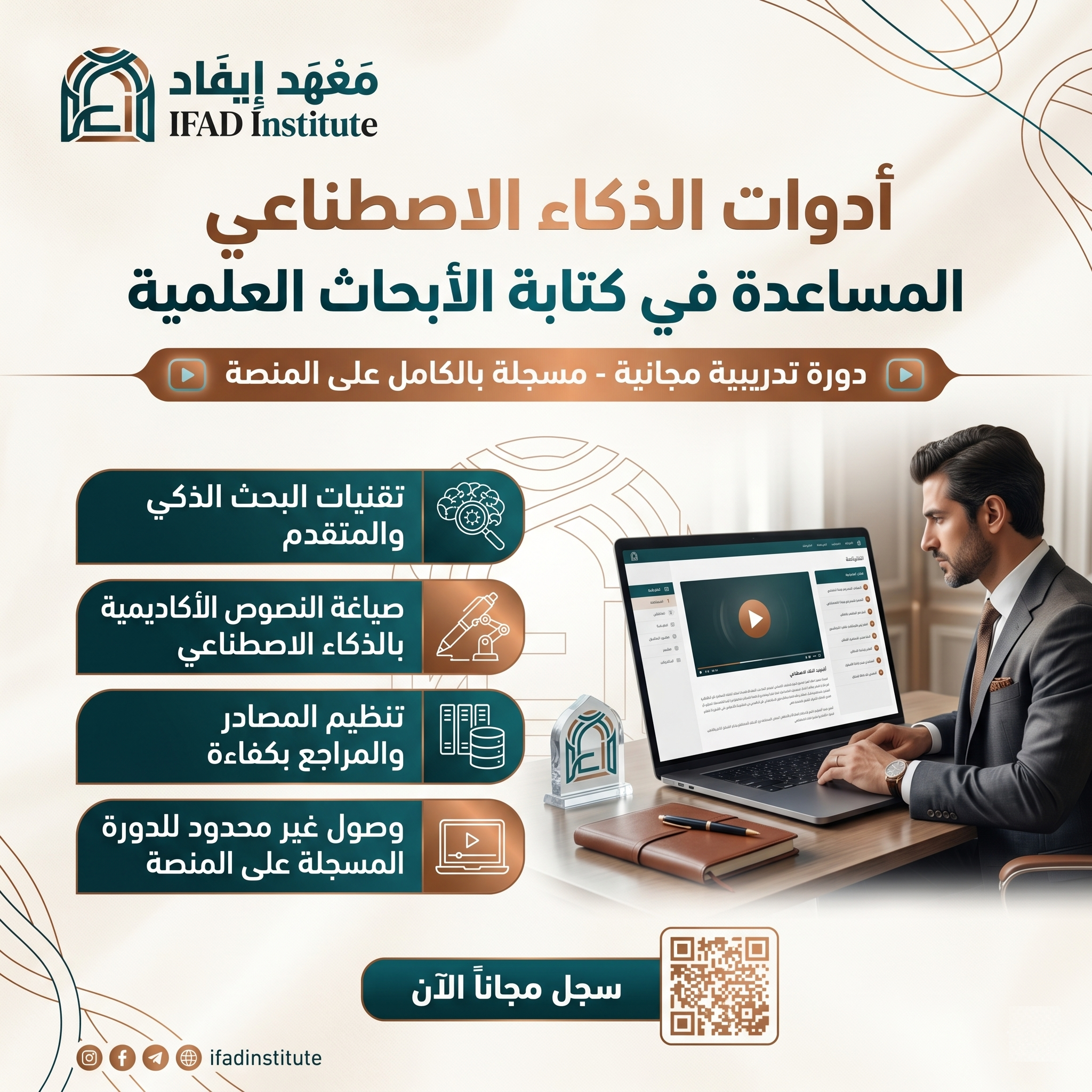 أدوات الذكاء الاصطناعي المساعدة في كتابة الأبحاث العلمية 