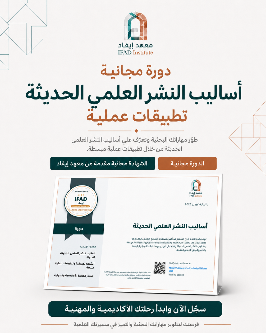 أساليب النشر العلمي الحديثة - تطبيقات عملية 