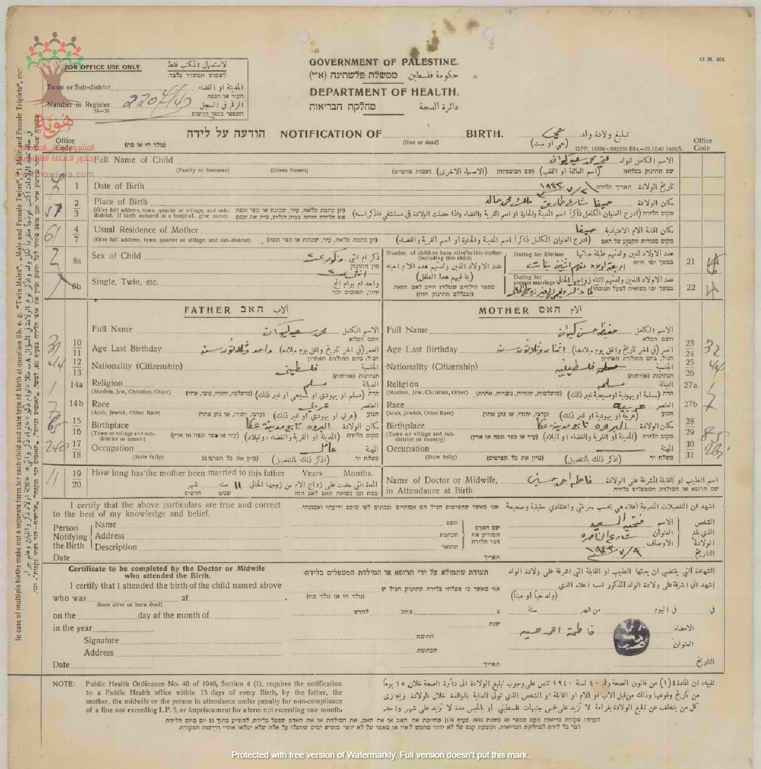 شهادة ميلاد فتحية محمد سعيد كيوان -البروة 