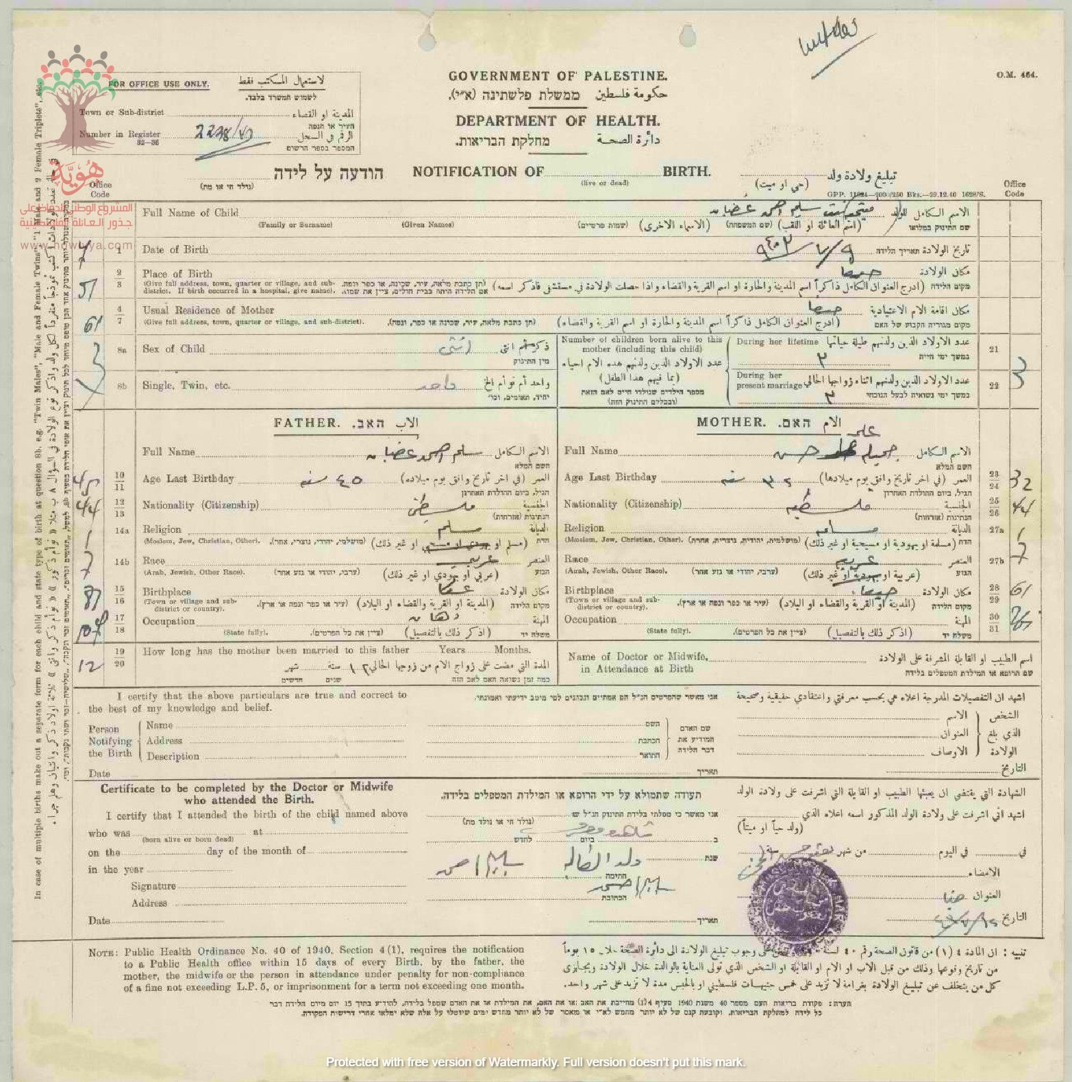 شهادة ميلاد فتحية سليم احمد غضبان - عكا 