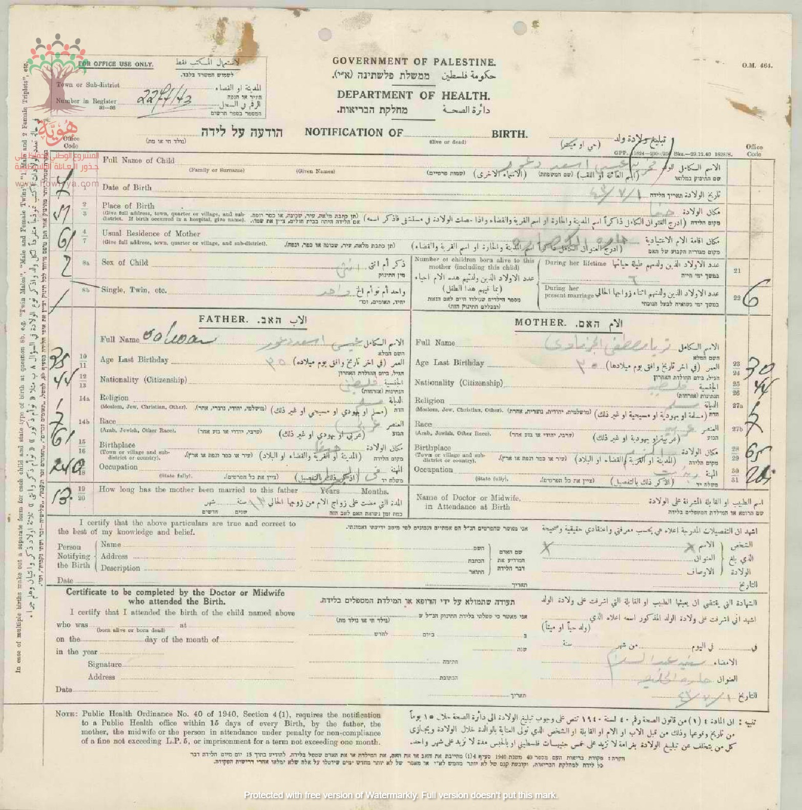 شهادة ميلاد فخرية عيسى اسعد دعور -من حيفا 