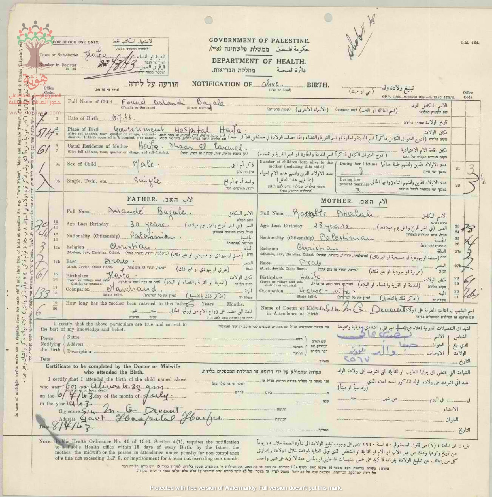 شهادة ميلاد فؤاد بجالي - حيفا 