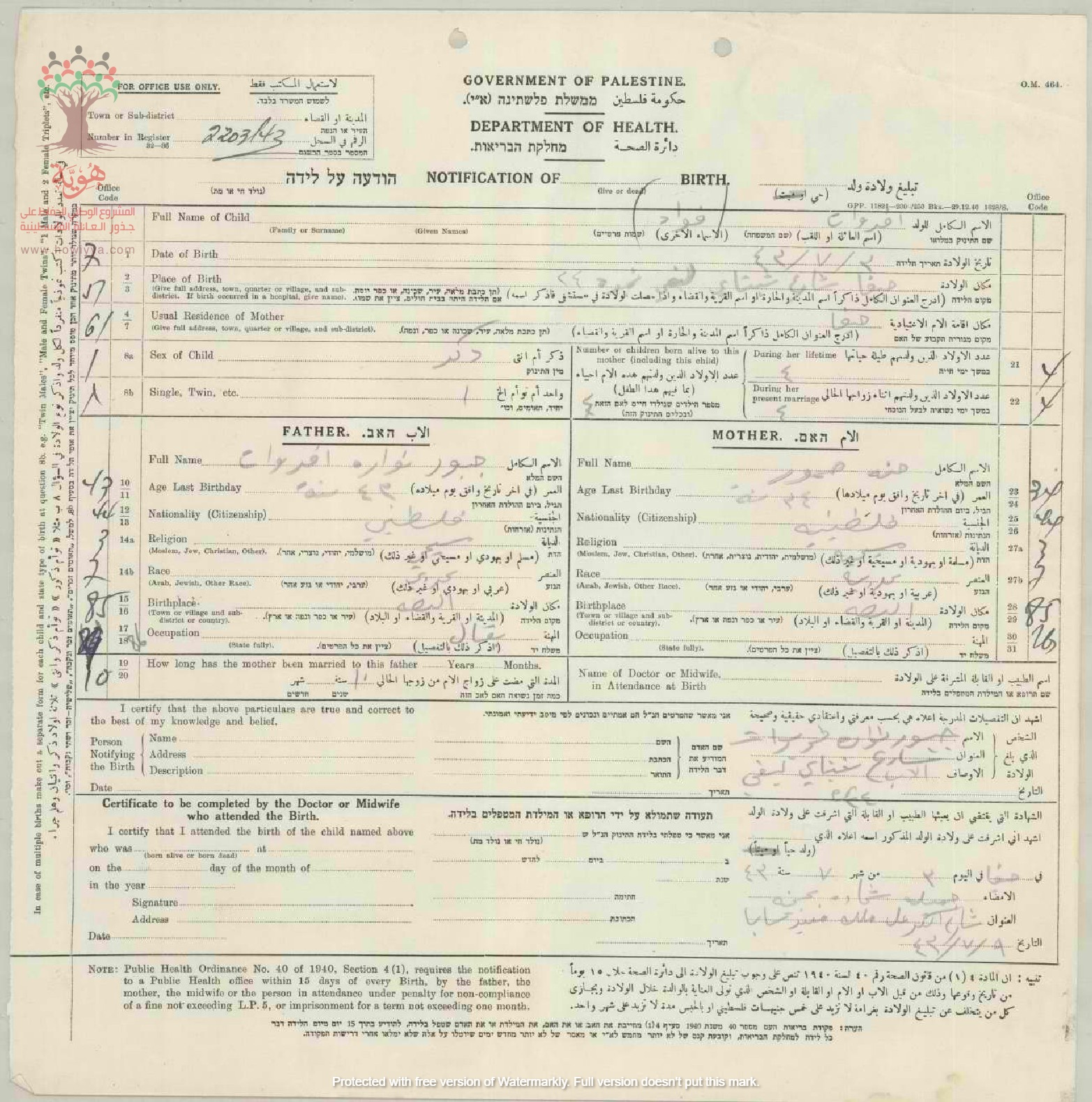 شهادة ميلاد فؤاد جبور افريوات - البصة 