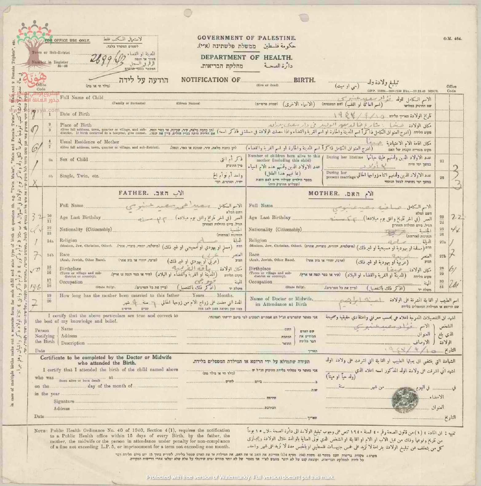 فؤاد سعيد احمد سعيد عنبوسي - باقة الغربية - 