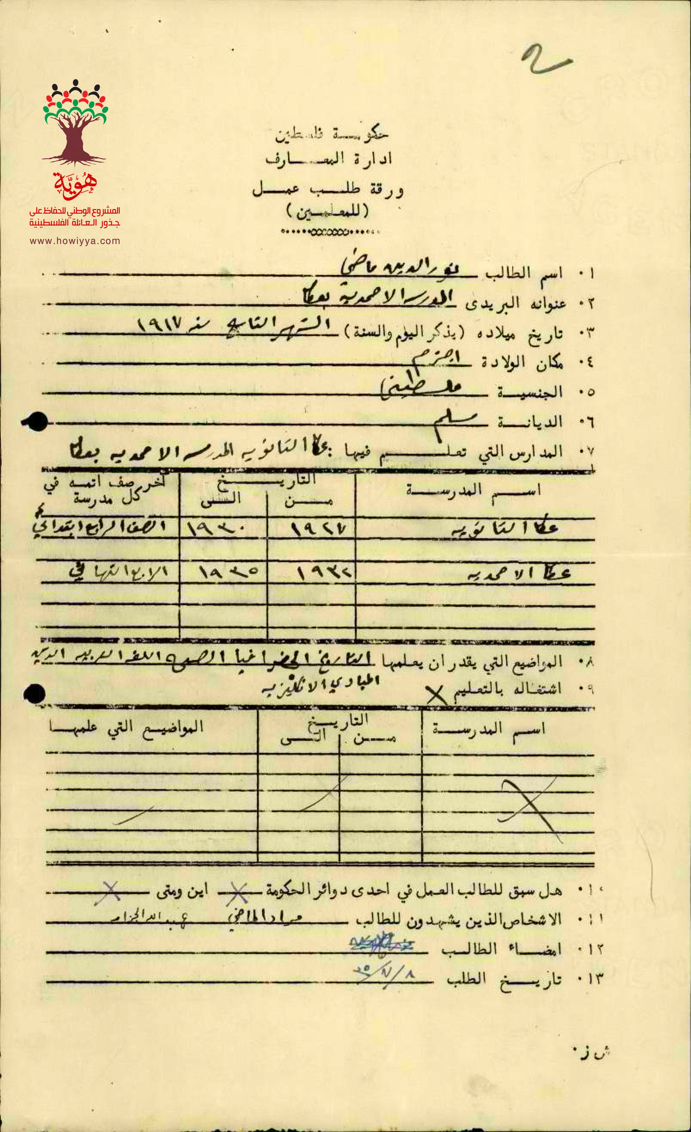 طلب توظيف مقدم من المعلم نورالدين ماضي - اجزم 