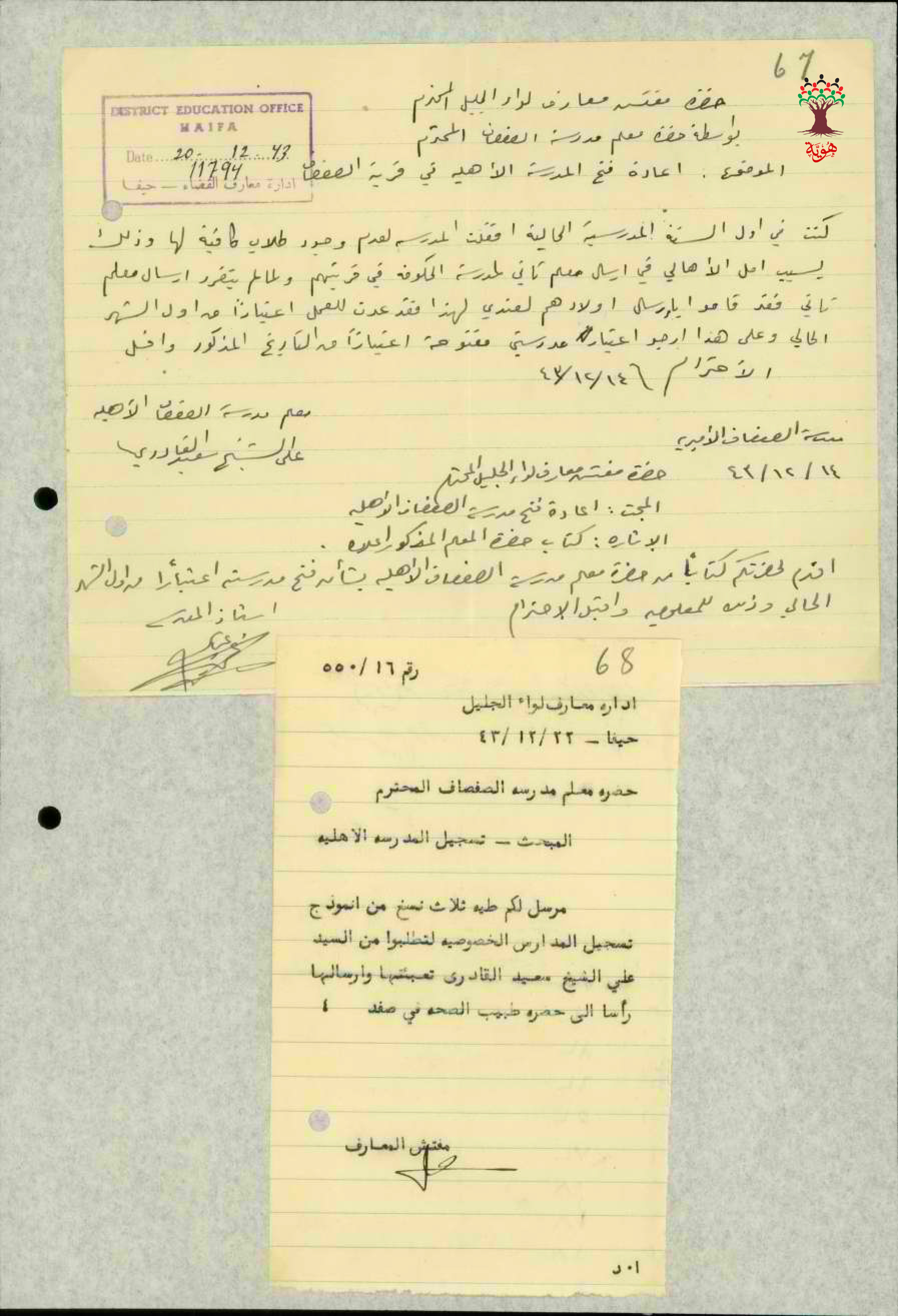 رسالة من استاذ علي الشيخ سعيد القادري الى مفتش المعارف  - الصفصاف 