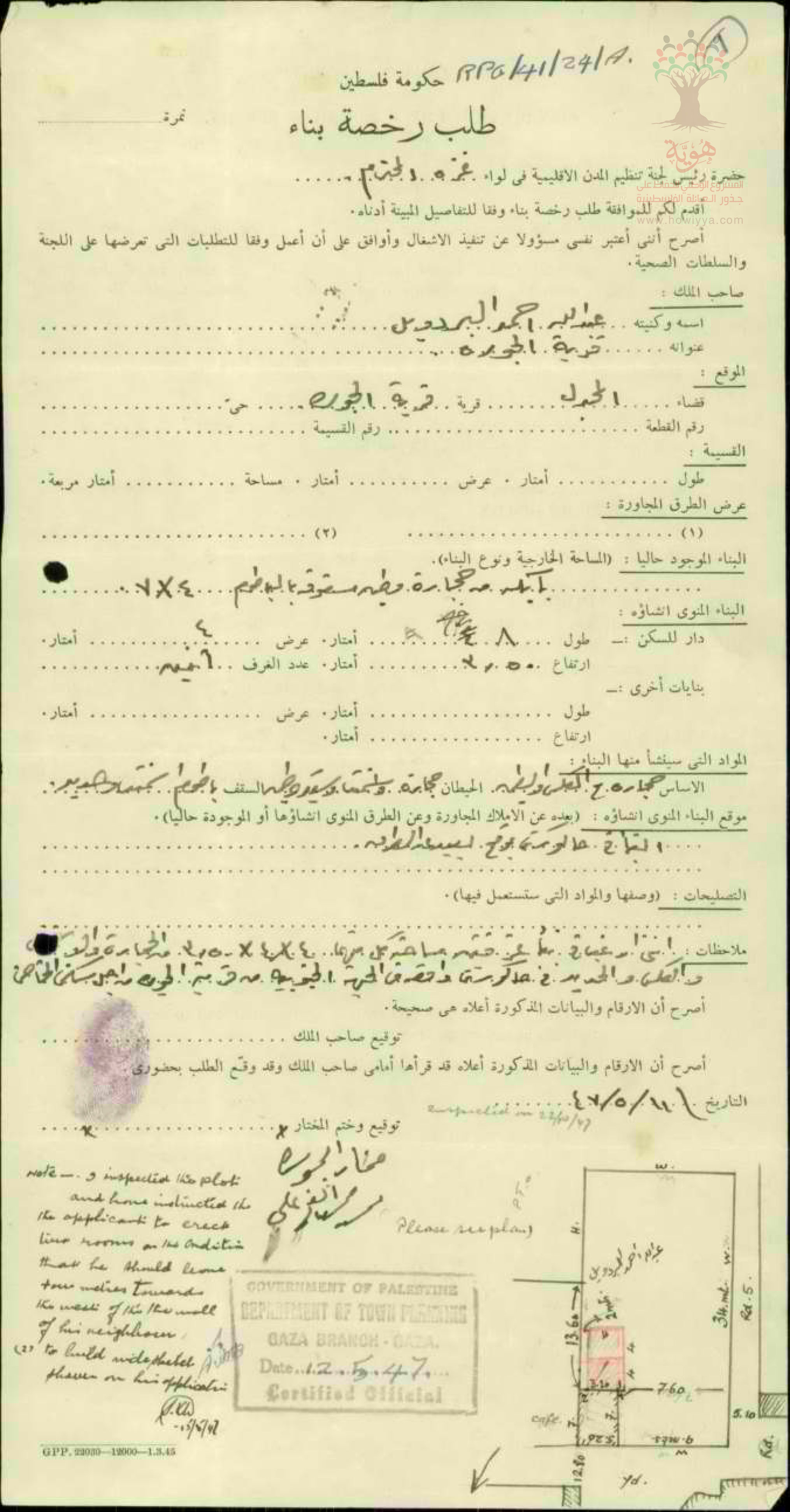 طلب رخصة بناء مقدم من عبدالله احمد البردويل - الجورة 