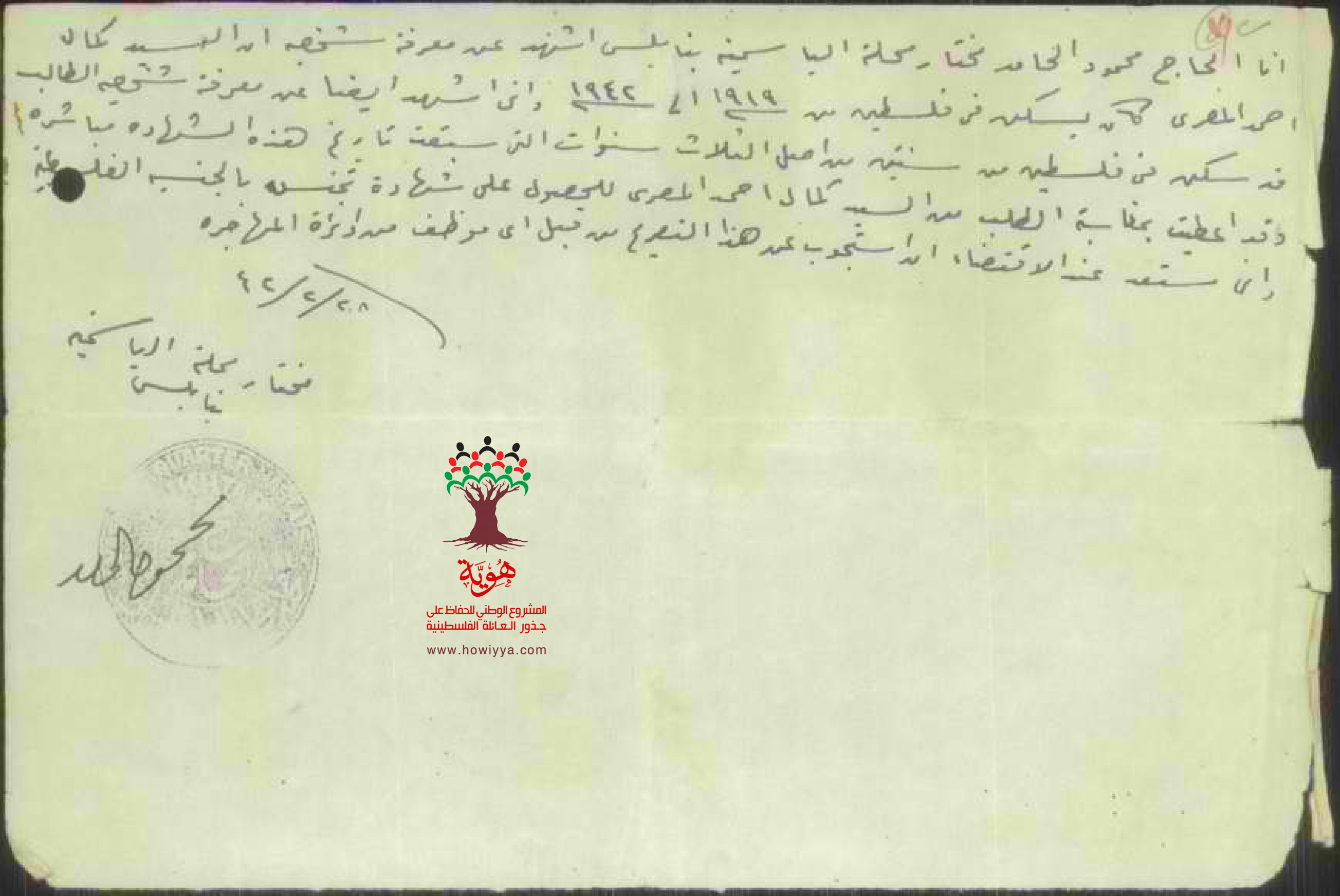 رسالة من مختار الياسمينة الحاج محمود الحامد بخصوص طلب الجنسية -كمال احمد المصري   